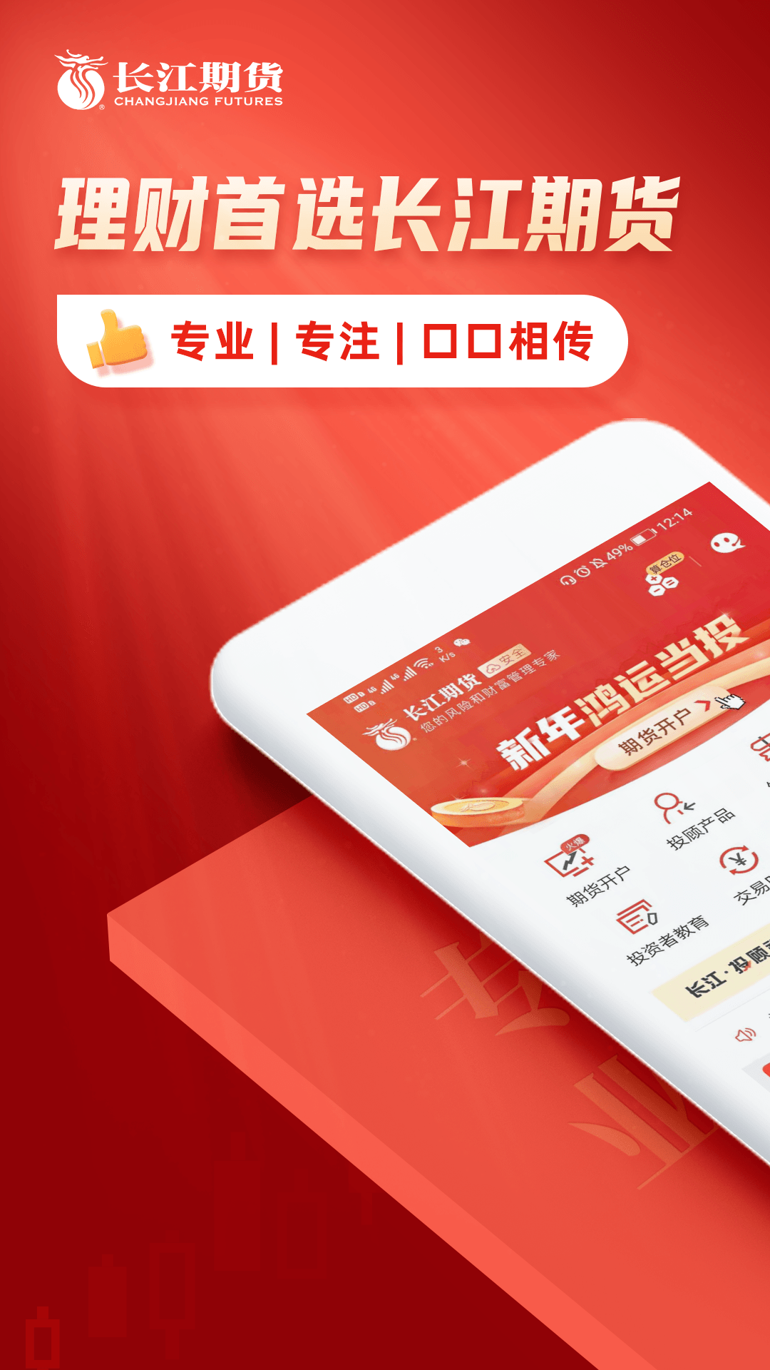 长江期货软件下载_长江期货开户交易安卓版v3.0.3安卓版下载