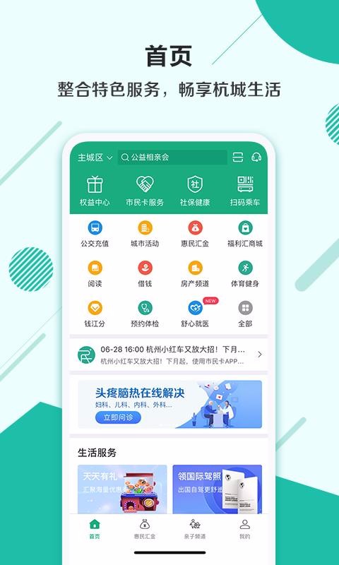 杭州市民卡下载_杭州市民卡v5.9.5免费app下载