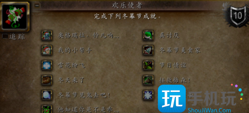 魔兽世界冬幕节11个成就获取攻略 可累计310%成就坐骑进度