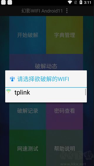 幻影wifi下载_幻影wifi官方版v3.0下载