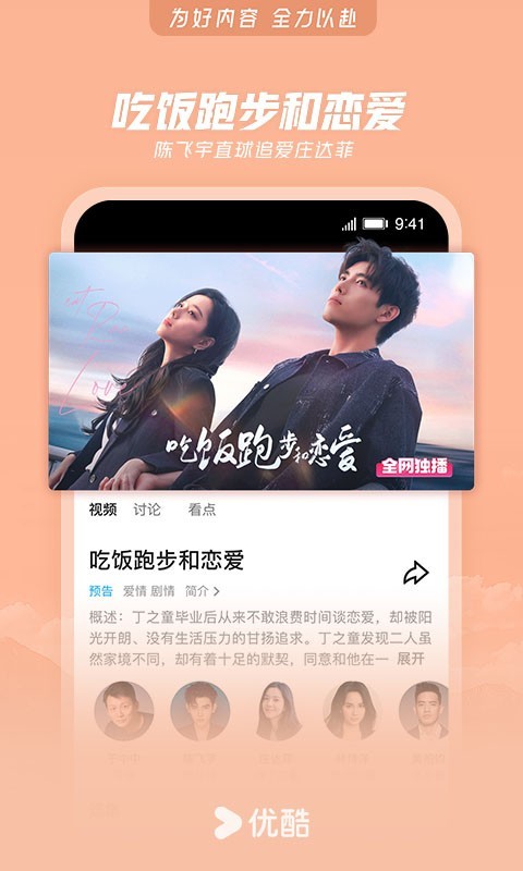 优酷播放器免费下载_优酷视频安卓版v11.1.59下载