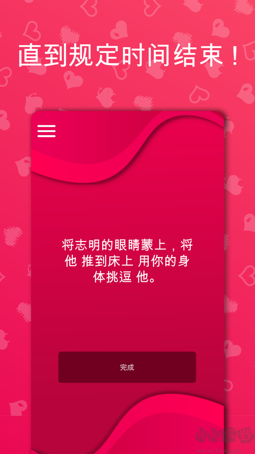 真心话大冒险下载_couplegame(真心话大冒险)情侣游戏app最新版下载v2.5.10推荐下载