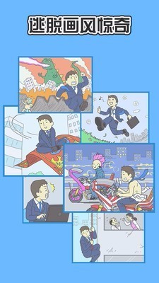 办公室的游戏2下载_走出办公室2v1.5.4手机app下载