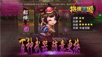 将魂三国下载_将魂三国v1.0免费下载