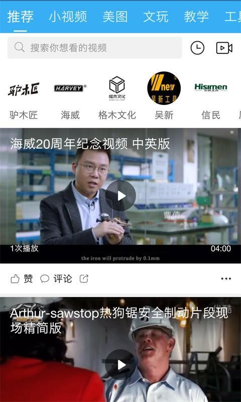 木工爱好者下载_木工爱好者v5.0.9.0免费下载