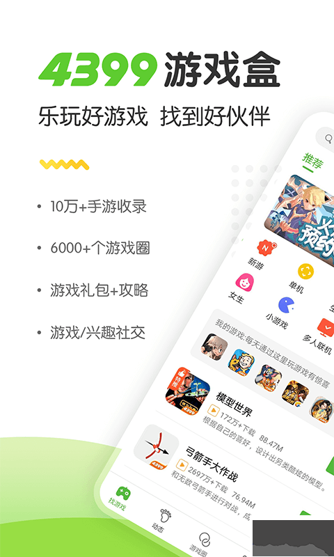 4933游戏盒下载_4933游戏盒子官网版2023最新v6.8.0.59免费下载