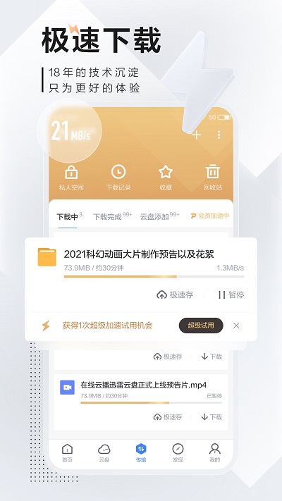 迅雷破解下载_迅雷APP破解版爱吾v6.13.2.657安卓精简版手机app下载