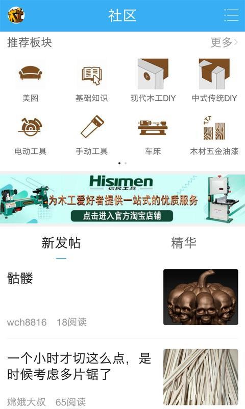 木工爱好者下载_木工爱好者v5.0.9.0免费下载