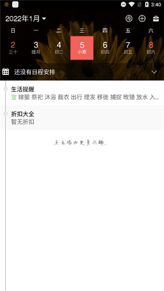 百度日历下载_百度日历安卓版v1.5手机app下载