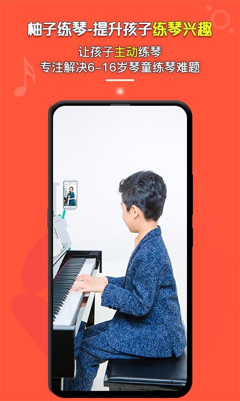 柚子陪练下载_柚子练琴v2.2.16推荐下载