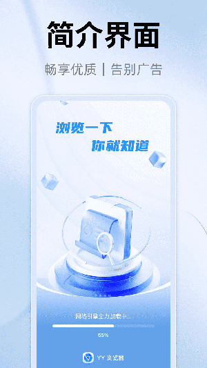 yy浏览器下载_YY浏览器app官方版v1.0.0软件下载
