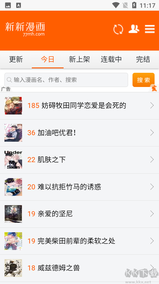 bl漫画新新下载_新新漫画APP免费版-耽美基地v2.0手机app下载