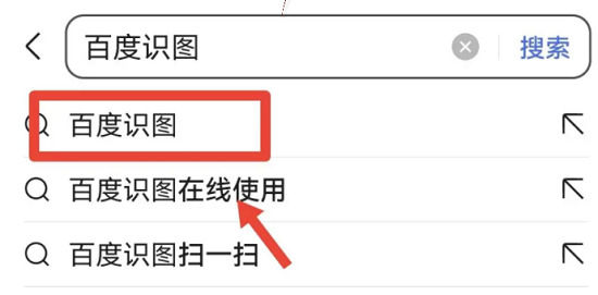 百度识图怎么查是不是网图 百度识图查是不是网图方法【详解】_百度扫一扫识别图片