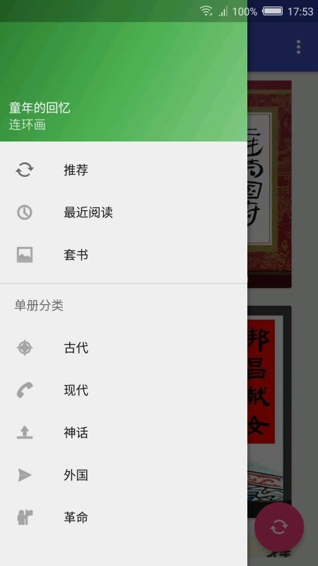 连环画下载_连环画v2.3安卓版下载