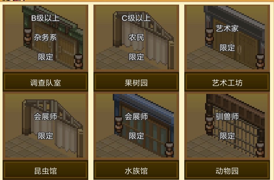 王都创世物语城镇建筑房屋作用全解
