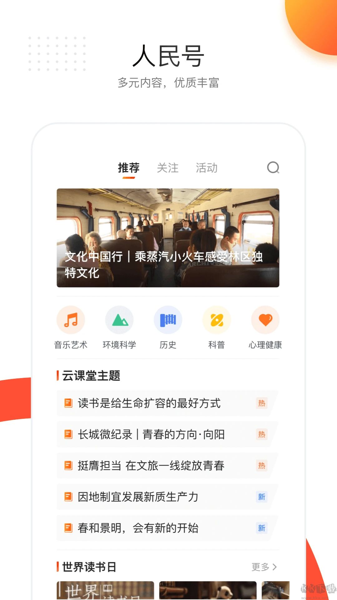人民日报客户端下载_人民日报客户端v7.4.1.5手机app下载