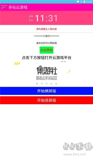 多玩小游戏下载_多玩云游戏v1.7安卓版免费app下载