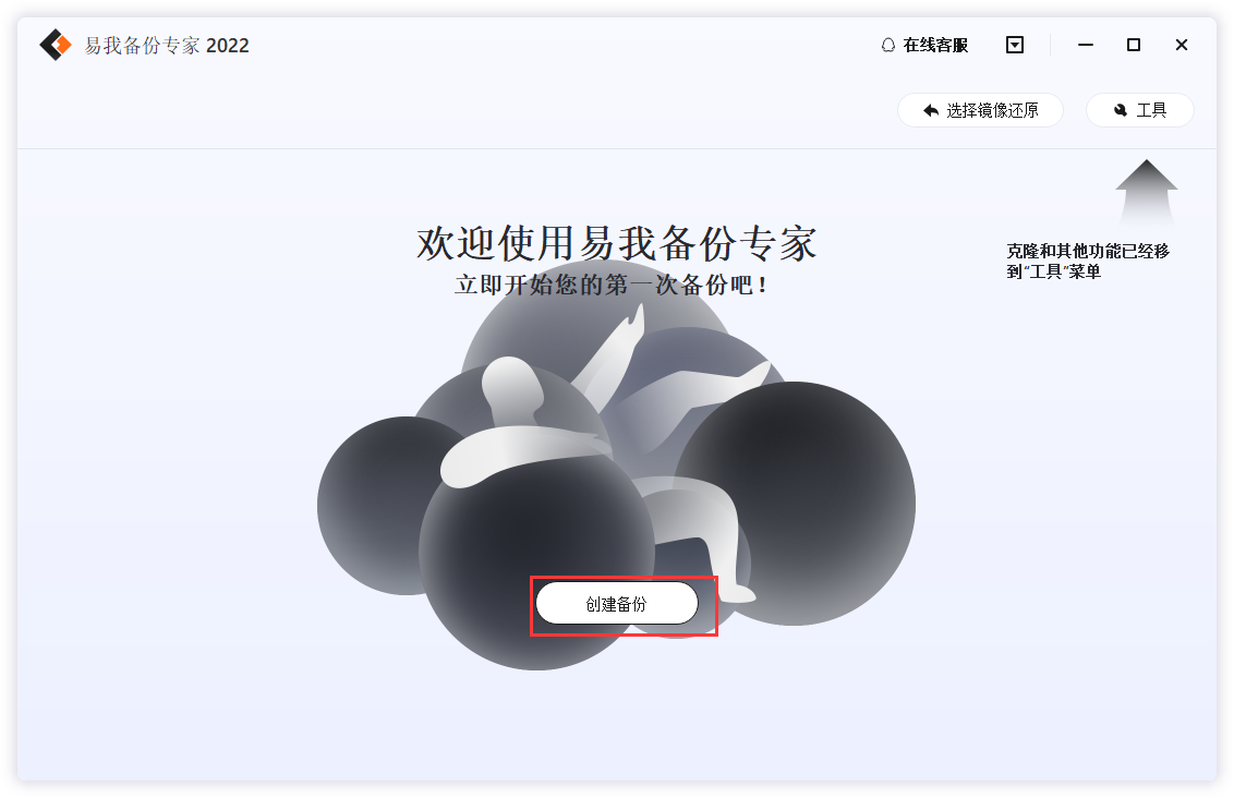 如何备份系统镜像?电脑小白看这里