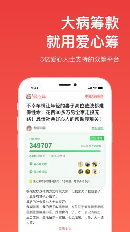 爱心筹下载_爱心筹v5.4下载