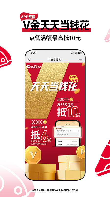 必胜宅急送官网下载_必胜客安卓版v6.46.0免费app下载