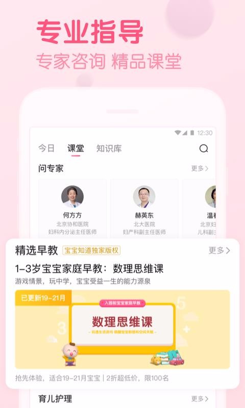 宝宝知道下载_宝宝知道v7.4.1免费app下载