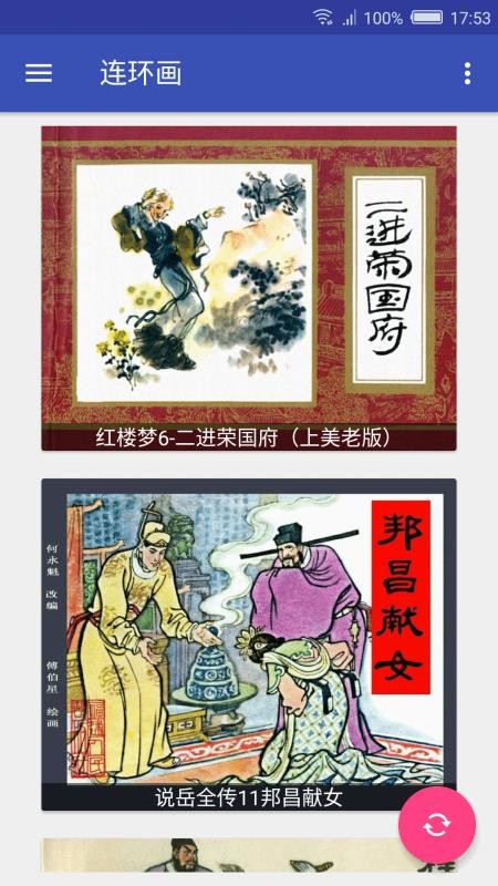 连环画下载_连环画v2.3安卓版下载