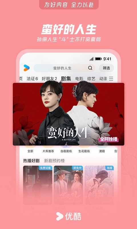 优酷播放器免费下载_优酷视频安卓版v11.1.59下载