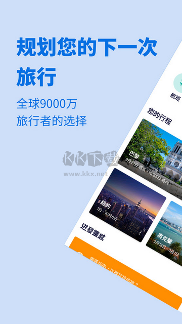 天巡网下载_skyscanner(天巡网)V7.104推荐下载