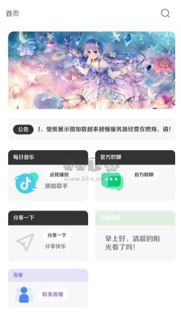 酷软壁纸app下载_酷软壁纸app安卓版2024最新v3.1安卓版下载