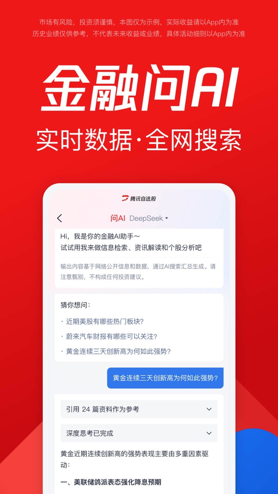 QQ证券下载_腾讯自选股安卓版v11.31.0手机app下载