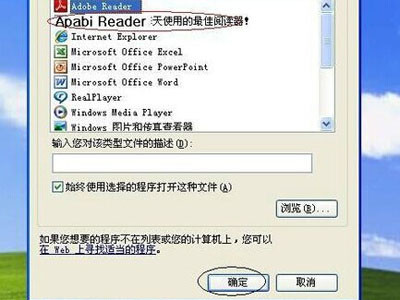 选择打开方式