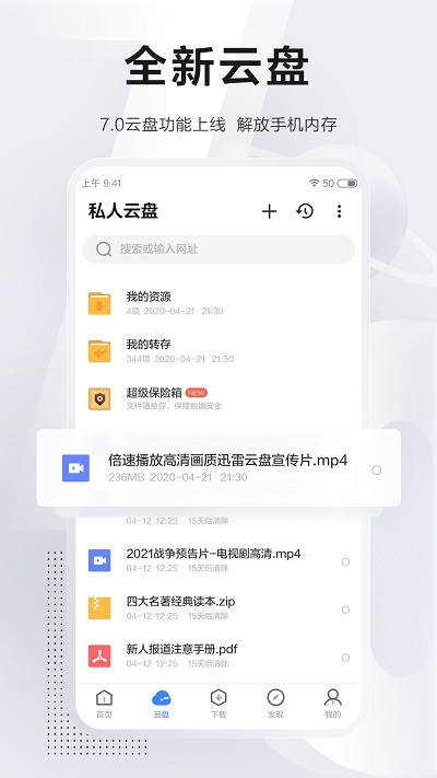 迅雷破解下载_迅雷APP破解版爱吾v6.13.2.657安卓精简版手机app下载