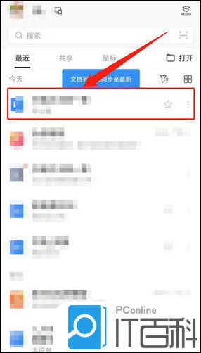 手机wps怎么搜索关键词 手机wps搜索关键词教程【详解】_搜索关键字