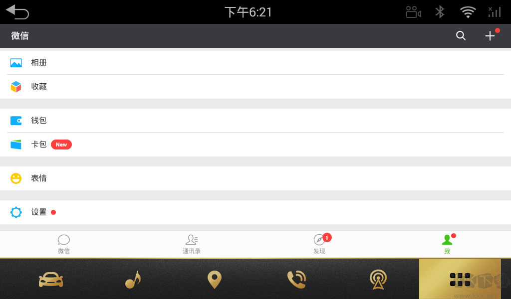 微信7.0.9版本下载_微信车载版V7.0.9官方版软件下载