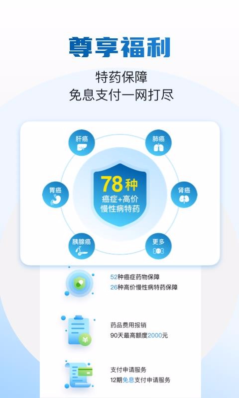 药康付下载_药康付v1.0.0下载