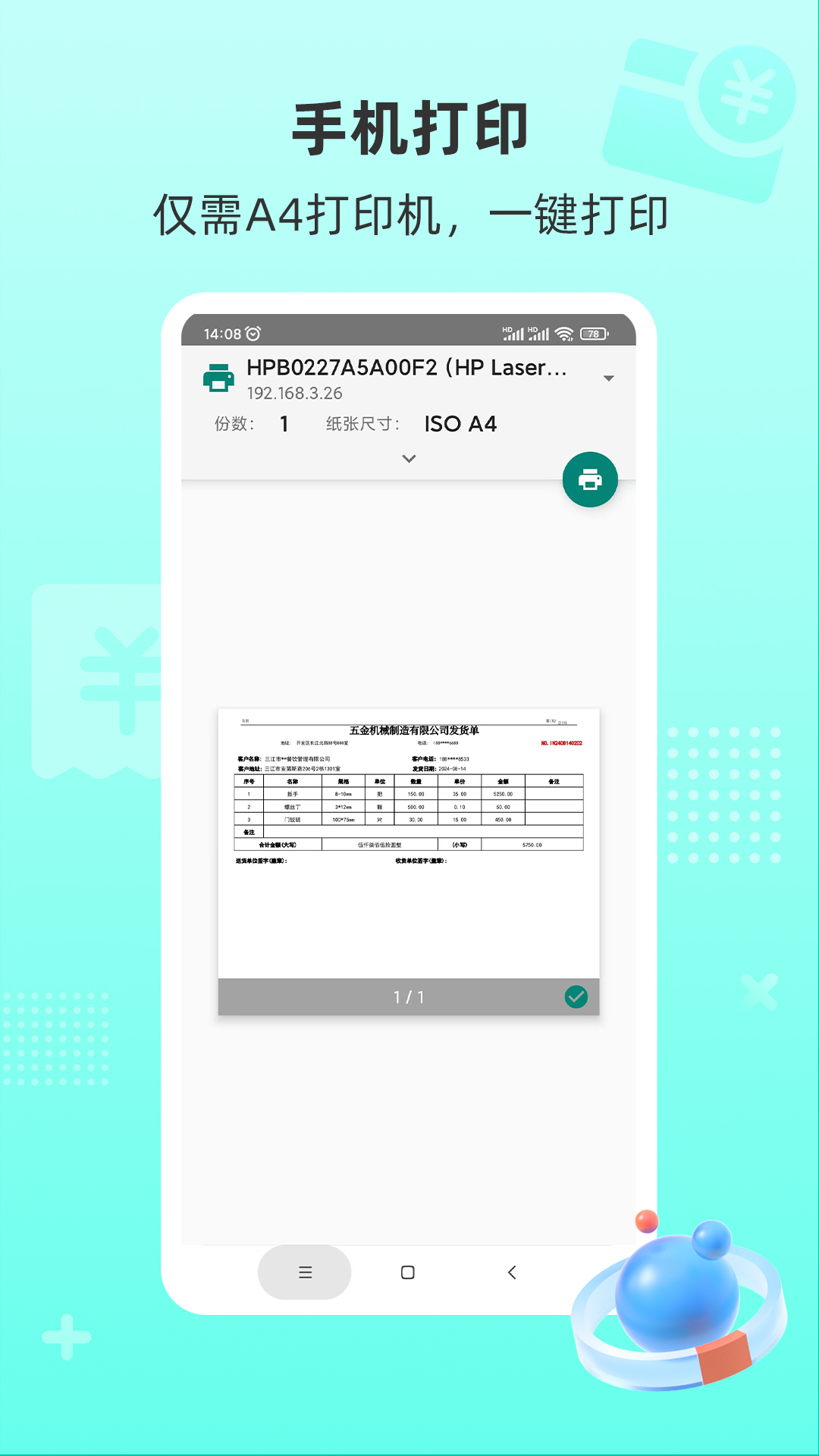 开单宝下载_慧商开单宝安卓版v1.1.7安卓版下载