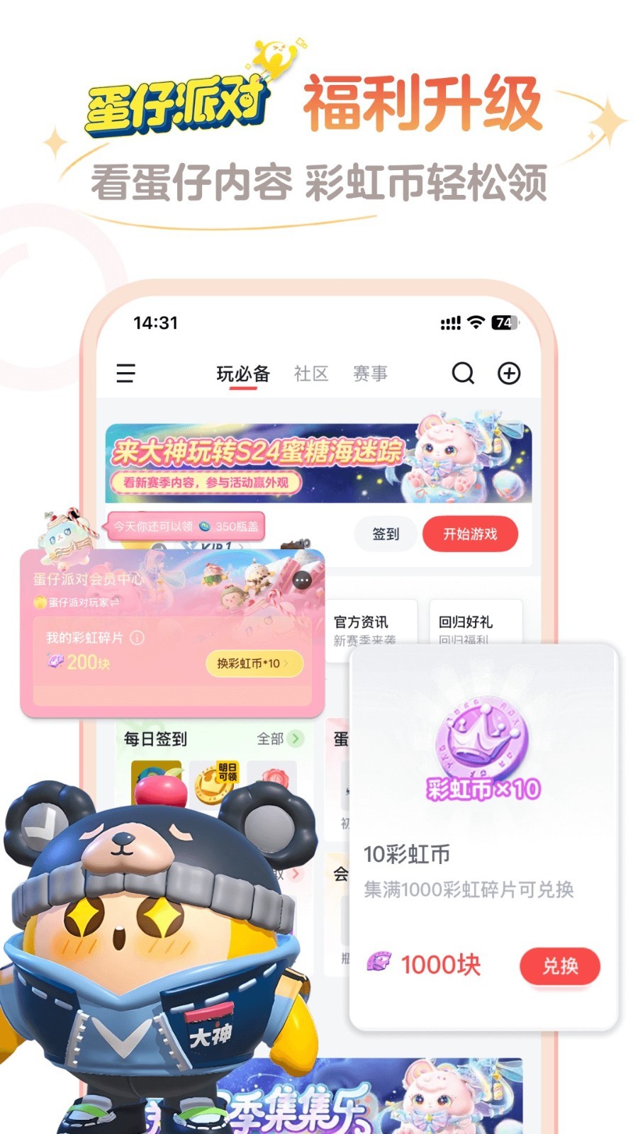 大神APP下载_网易大神安卓版v4.3.0下载