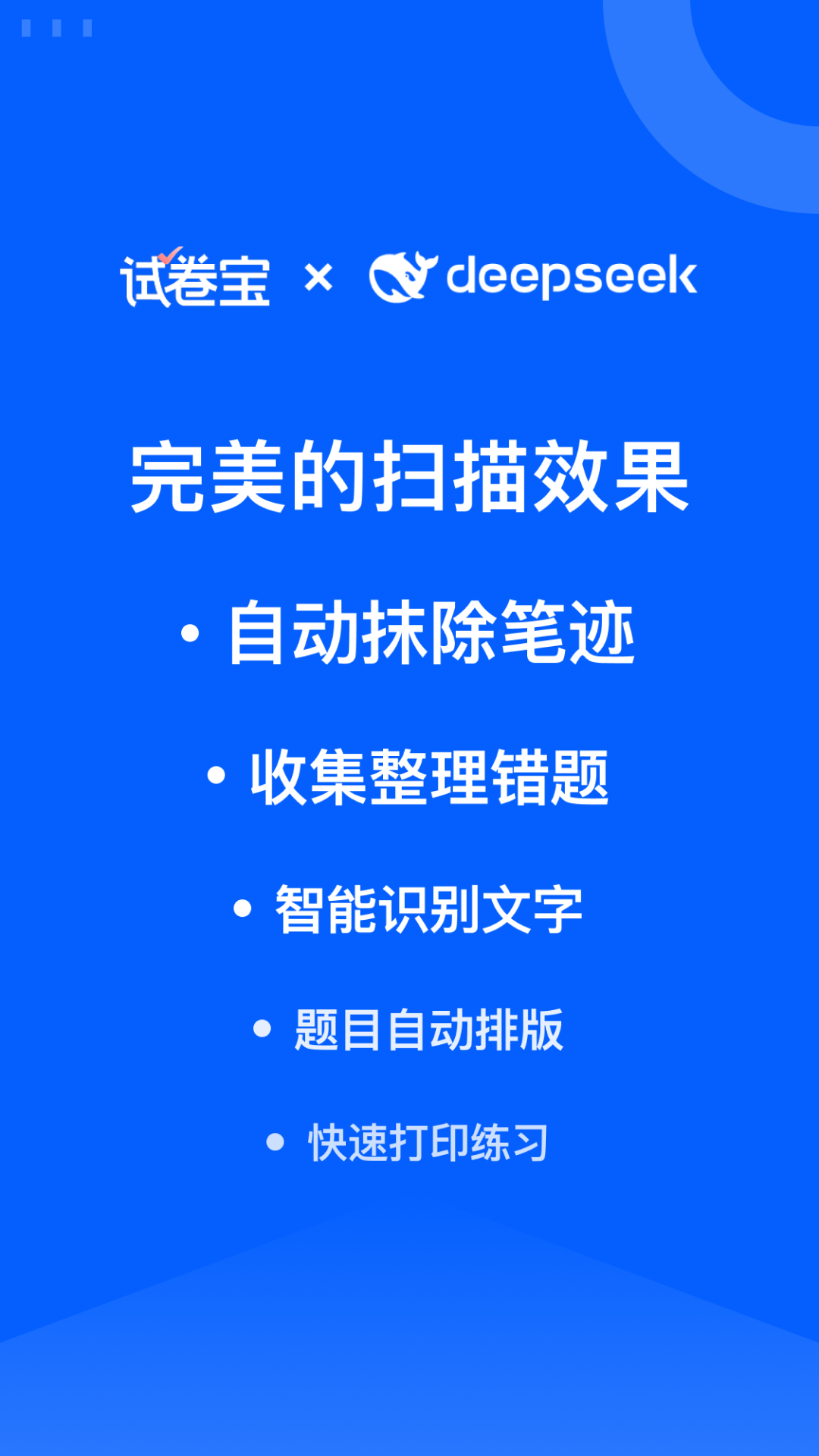 试卷宝下载_试卷宝安卓版v4.5.2软件下载