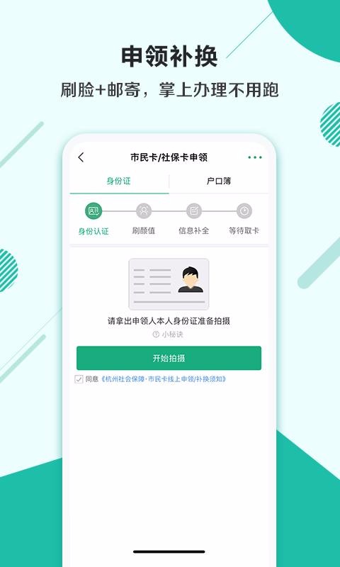 杭州市民卡下载_杭州市民卡v5.9.5免费app下载