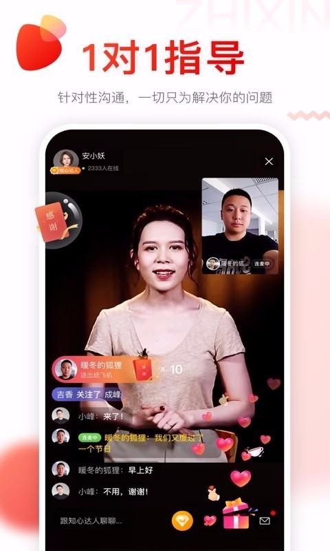 知心手机软件下载_知心v2.2.8安卓版下载