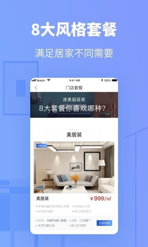 速美超级家下载_速美超级家v1.4.8推荐下载