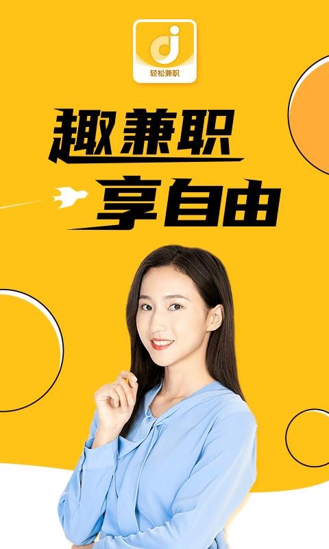 兼客兼职下载_兼职兼客v3.7.7.0免费下载