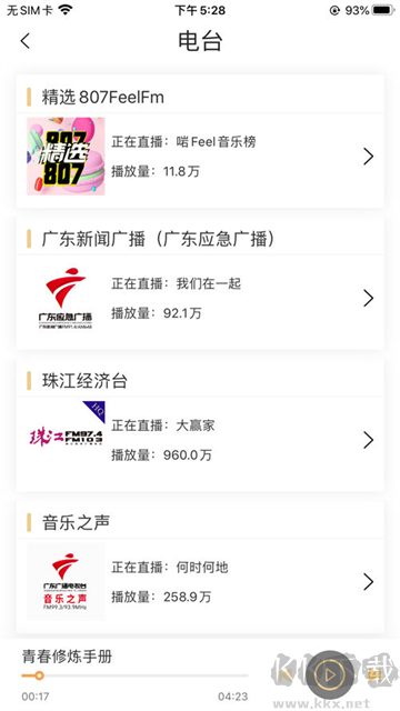 粤语广播剧下载_粤听appv6.12.0安卓版手机app下载