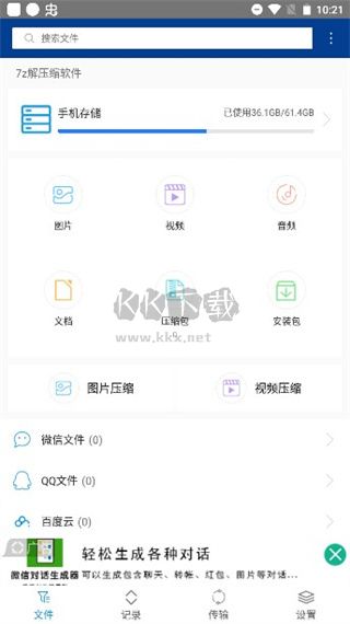 7z解压下载_7z解压器安卓破解版v213手机app下载