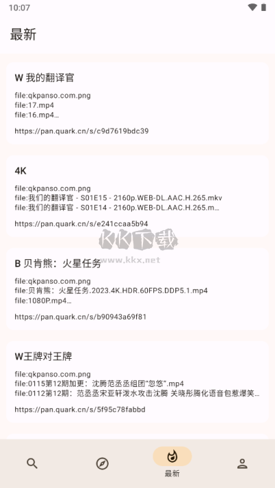 混合盘下载_混合盘搜索app官方正版v0.9.15免费app下载
