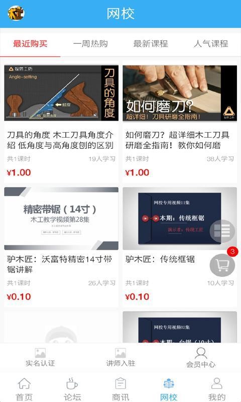 木工爱好者下载_木工爱好者v5.0.9.0免费下载