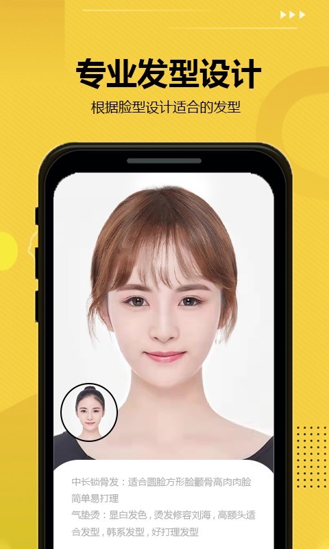时尚发型屋下载_发型屋安卓版v7.8.11免费下载