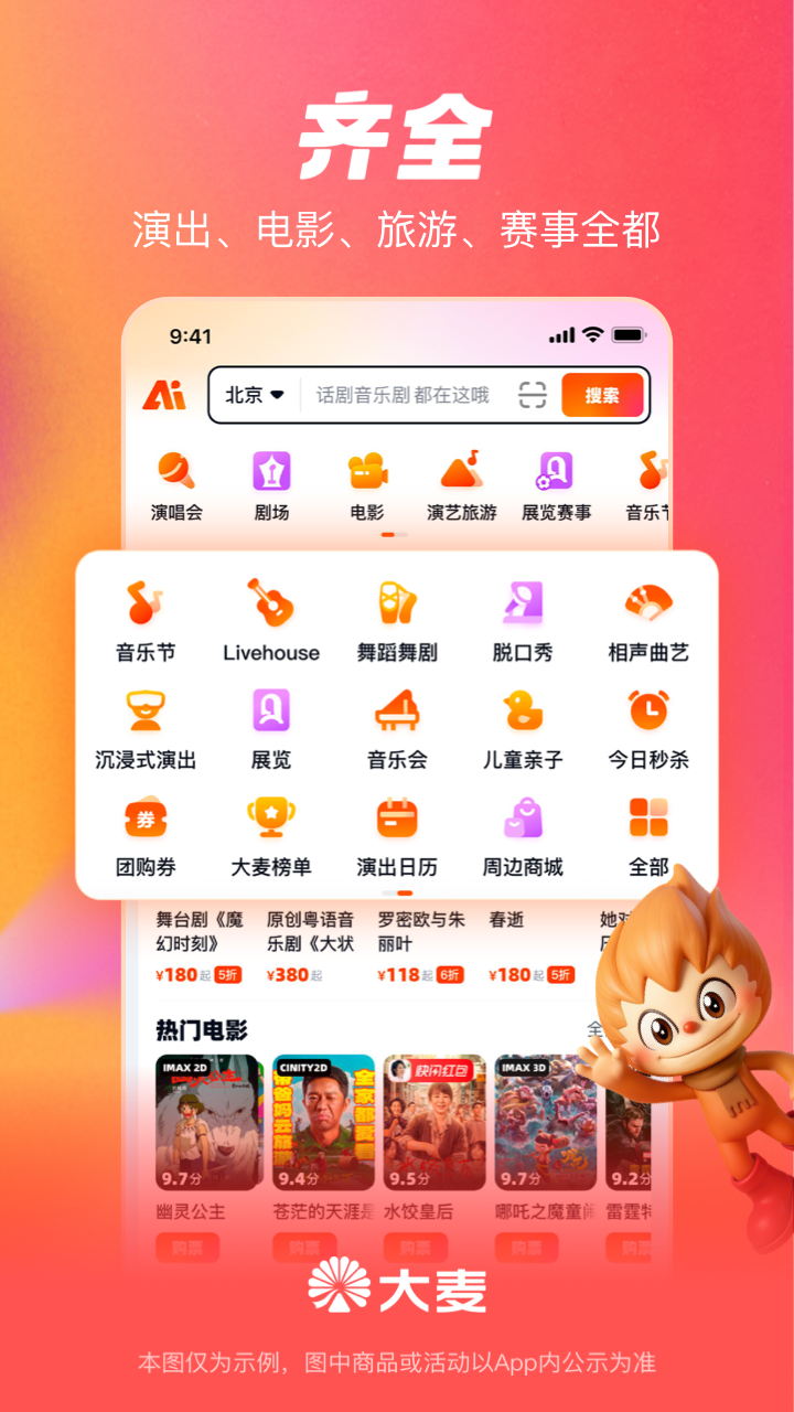 寻找更好的大麦下载_大麦安卓版v9.0.4免费app下载