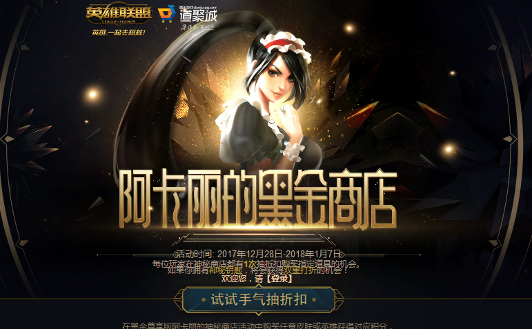 LOL阿卡丽黑金商店3月活动时间_阿卡丽黑金商店3月活动地址 LOL阿卡丽黑金商店3月活动时间_阿卡丽黑金商店3月活动地址