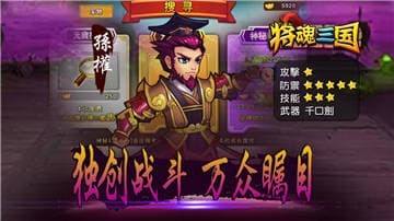 将魂三国下载_将魂三国v1.0免费下载